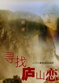Recommendation: Xun Zhao Lu Shan Lian similar to Blue Tower ZERO
