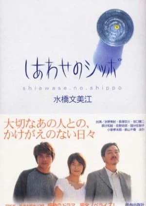 Shiawase no Shippo - Asian drama recommendation