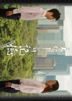 Recommendation: Enishi no Kioku: Edo → Tokyo Drama Season 5 similar to Totto-chan!