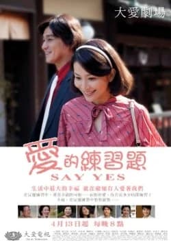Say Yes (2010) - Asian drama recommendation