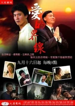 Ai De Jie Xian - Asian drama recommendation