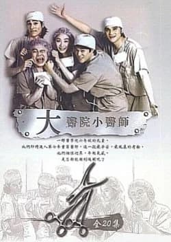 Recommendation: Big Hospital, Little Doctor similar to Warm Current (2007)