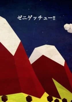 Recommendation: Zenigecchuu!! similar to Perfect Report