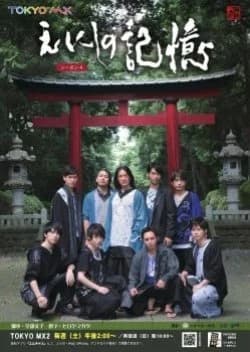 Recommendation: Enishi no Kioku: Edo → Tokyo Drama Season 4 similar to Totto-chan!