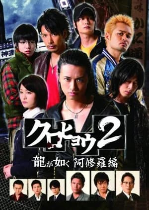 Recommendation: Kurohyou 2: Ryu ga Gotoku Ashura Hen similar to Xing Fu Pai Chu Suo