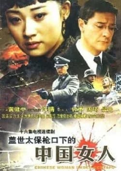 Recommendation: The Chinese Woman the Gunpoint of the Gestapo similar to Maids