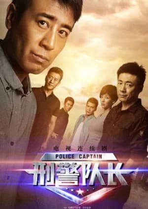 Recommendation: Police Captain similar to The Sun is Burning