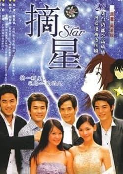 Star (2002) - Asian drama recommendation