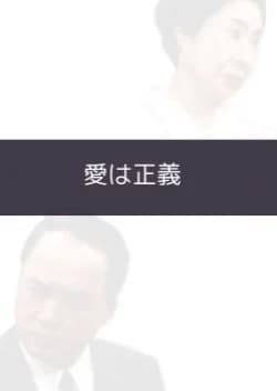 Recommendation: Ai wa Seigi similar to Seigi no Se