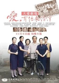 Recommendation: Ai, You Ni Lai Zuo Ban similar to The Firstborn