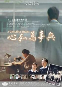 A Graceful Heart - Asian drama recommendation