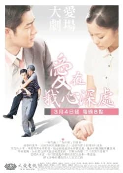 Ai Zai Wo Xin Shen Chu - Asian drama recommendation