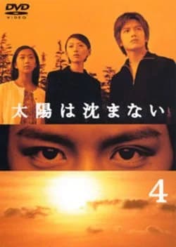 Recommendation: Taiyo wa Shizumanai similar to Take Two