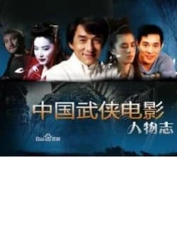 Recommendation: Chinese Martial Arts Film Characters similar to Maskmen