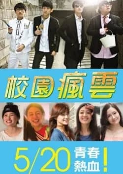 Campus Storm - Asian drama recommendation