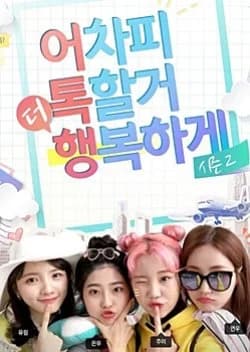 Recommendation: Happy Talk Season 2 similar to Kabachitare!