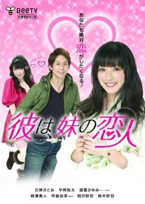 Recommendation: Kare wa, Imouto no Koibito similar to Love Through a Millennium