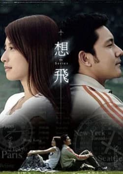 Recommendation: Fly with Me (2007) similar to Love Is Always Online