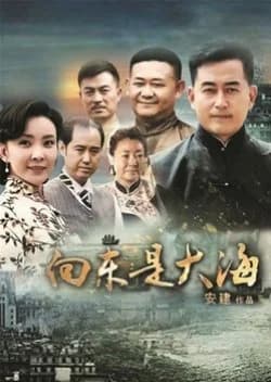 Recommendation: Xiang Dong Shi Da Hai similar to The Forerunner