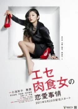 Recommendation: Esenikushoku Onna no Renai Jijo similar to Stealing Seconds