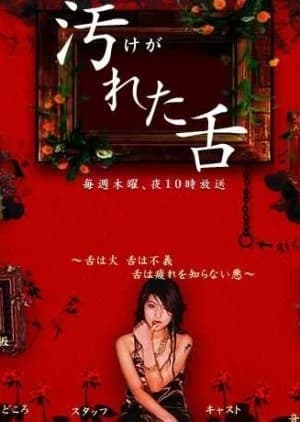 Recommendation: Kegaretashita similar to Just Between Lovers