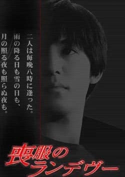 Recommendation: Mofuku no Rendezvous similar to Light of Dawn