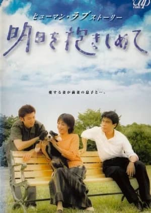 Recommendation: Ashita wo Dakishimete similar to Had I Not Seen the Sun