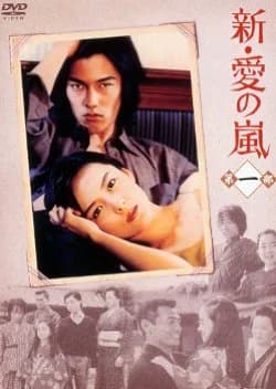 Shin Ai no Arashi - Asian drama recommendation