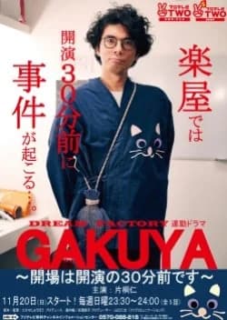 Recommendation: Gakuya: Kaijou Wa Kaien No 30 Pun Mae Desu similar to Oreare