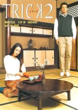 Recommendation: TRICK Season 2 similar to Night Has Come