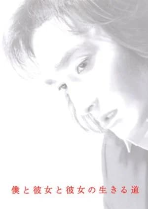 Recommendation: Boku to Kanojo to Kanojo no Ikiru Michi similar to Tokio