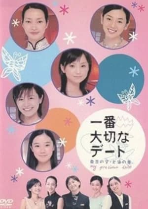 Recommendation: My Precious Date similar to Kyoushuujoo Monogatari
