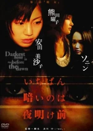 Recommendation: Ichiban Kurai no wa Yoake Mae similar to Ghosttown