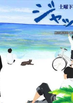 Recommendation: Judge Season 2 similar to Seigi no Se