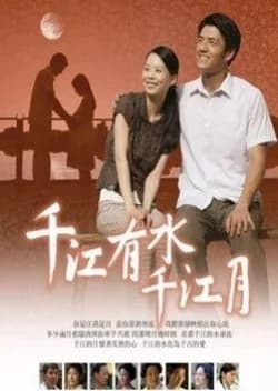 Qian Jiang You Shui Qian Jiang Yue - Asian drama recommendation
