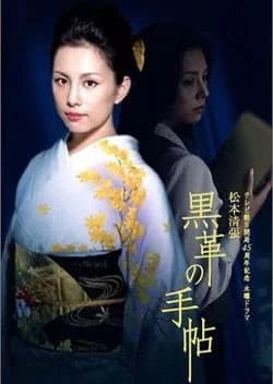 Recommendation: Kurokawa no Techo (2004) similar to Suika