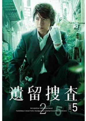 Recommendation: Iryu Sosa Season 2 similar to Evidence