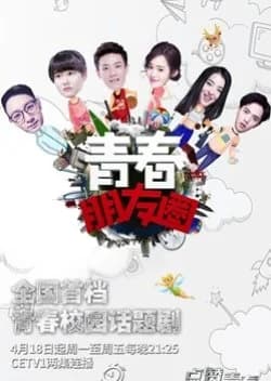 Recommendation: Qing Chun Peng You Quan similar to Hearts in Play