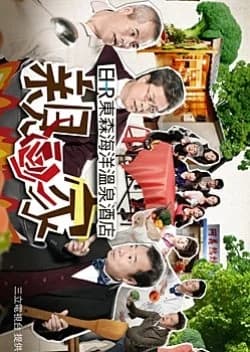 Recommendation: Love Together (2015) similar to Second Child Time