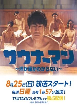 Sauna-Man: Ase ka Namida ka Wakaranai - Asian drama recommendation