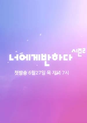 Recommendation: Coffee Love Coffee Season 2 similar to Virtual Excitement