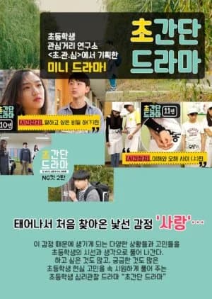 Recommendation: Simple Relatable Drama similar to Seventh Grade