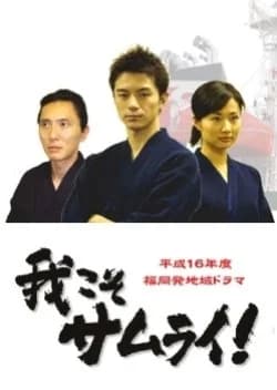 Recommendation: Waga Koso Samurai! similar to The Master of Tai Chi