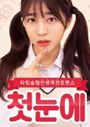 Recommendation: At First Sight similar to Breathtaking