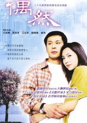 By Accident (2004) - Asian drama recommendation