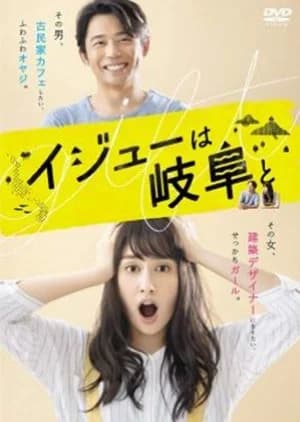 Recommendation: Iju and Gifu similar to Kyoushuujoo Monogatari