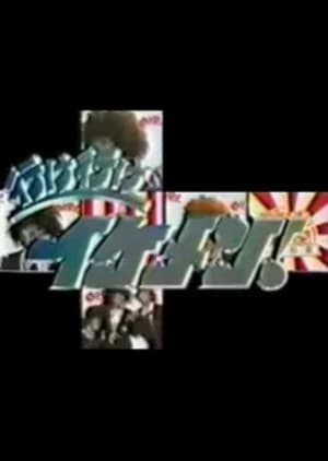 Recommendation: Go Go Gorgeous Men! similar to Hearts in Play