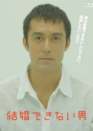 Recommendation: Kekkon Dekinai Otoko similar to Vampire Host