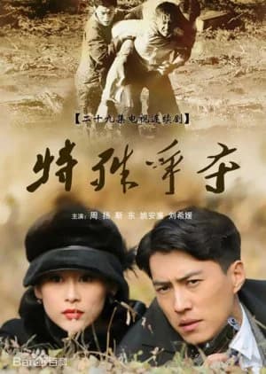 Recommendation: Special Competition similar to Mysterious House