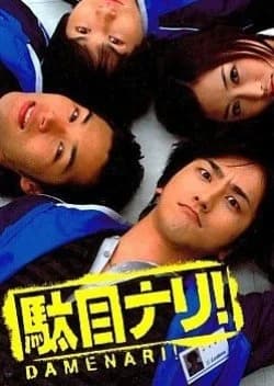 Recommendation: Damenari! similar to Future Boy